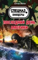 Последний день Америки