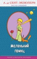 Маленький принц (рис. автора)