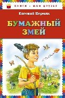 КнМоиДр Бумажный змей