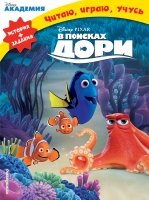 DisneyЧИУ(м) В поисках Дори