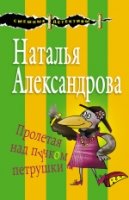 СмешДет(м) Пролетая над пучком петрушки