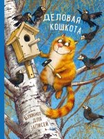 Блокнот. Деловая кошкота