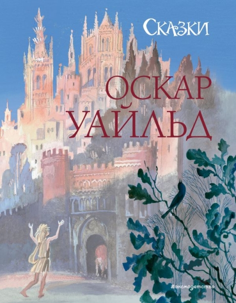 СтСкДет Сказки (ил. Н. Гольц)