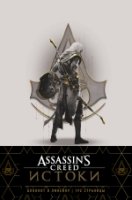 Блокнот Assassins Creed Ассасин'