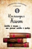 Иммануил Кант. Критика чистого разума. Критика практического разума