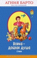 Вовка - добрая душа