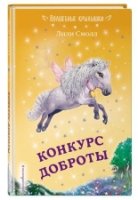 Конкурс доброты