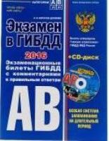 Экзамен в ГИБДД. Категории А, В, M, подкатегории A1. B1 (+CD)