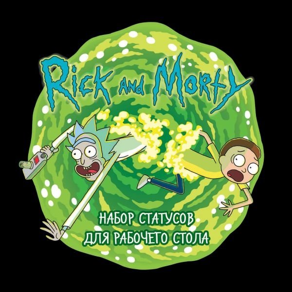 Набор статусов для рабочего стола