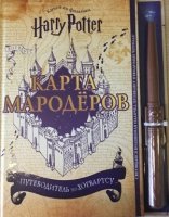 Гарри Поттер. Карта Мародеров (с волшебной палочкой)