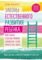 ПсихБест Законы естественного развития ребенка, или Каких успехов- фото