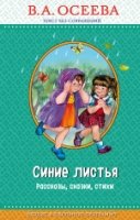 Синие листья