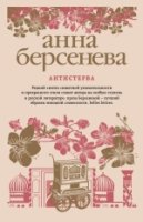 Антистерва