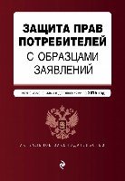 АктЗак(м) Защита прав потребителей с образцами заявлений