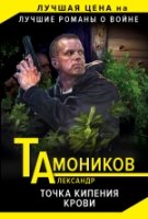 Точка кипения крови