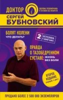 Болят колени. Что делать? Правда о тазобедренном суст. Жизнь без боли