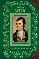 Моей душе покоя нет. Баллады, поэмы, стихотворения