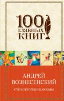 100ГК Стихотворения. Поэмы