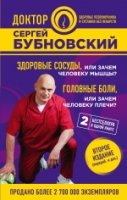 Здоровые сосуды, или Зачем человеку мышцы? Головные боли