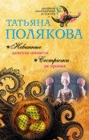 ДвАвДет(м) Невинные дамские шалости. Сестрички не промах