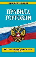 ЗиК(м) Правила торговли