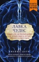 Лавка чудес (покет)