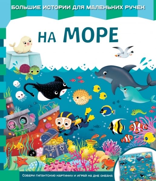 КнЧитКСоб На море