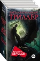 ИнтелТрил Интеллектуальный триллер