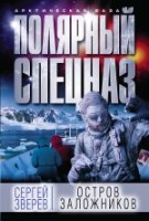 АрктБазаПС(м) Остров заложников