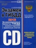 Экзамен в ГИБДД. Кат C, D, подк C1, D1 на 2018 год