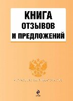 АктЗак(м) Книга отзывов и предложений