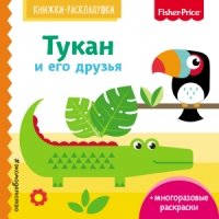 Fisher Price. Тукан и его друзья