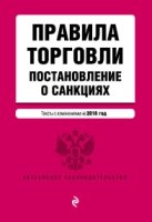 АктЗак(м) Правила торговли. Постановление о санкциях