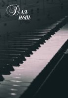 Тетрадь для нот 12л А4 Пианино вертикальная, скрепка
