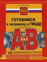 Готовимся к экзамену в ГИБДД категории АВМ подкатегории A1. B1