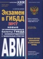 Экзамен в ГИБДД. Категории А, В, M, подкатегории A1. B1