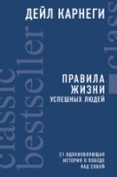 Правила жизни успешных людей. 21 вдох. история