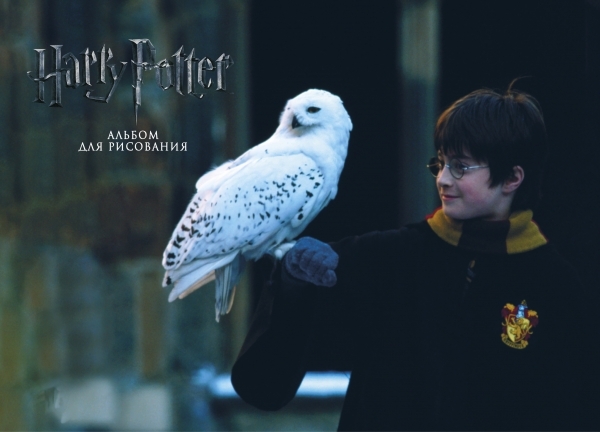 Гарри Поттер и философский камень. Альбом для рисования А4
