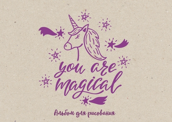 You are magical. Альбом для рисования А4