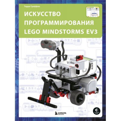 Искусство программирования lego Mindstorms EV3