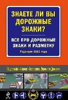 Автошкола(м) Знаете ли вы дорожные знаки? Все про дорожные знаки