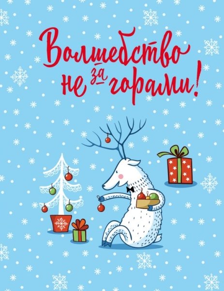Блокнот. Новогодние олени (оф.1)