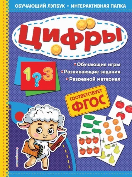 Цифры