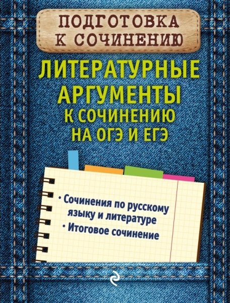 КармСправ(м) Литературные аргументы к сочинению на ОГЭ и ЕГЭ