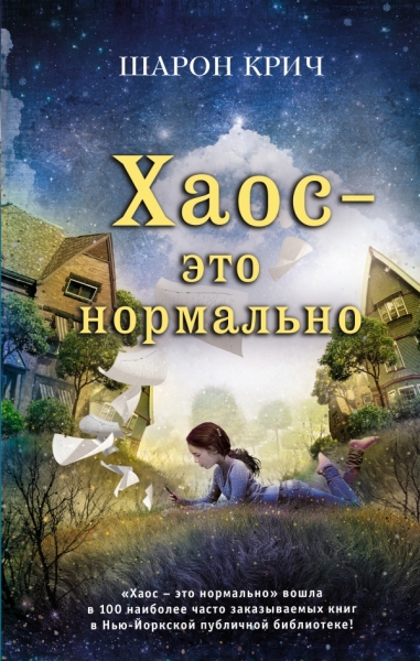 ШаКрЛКн Хаос - это нормально
