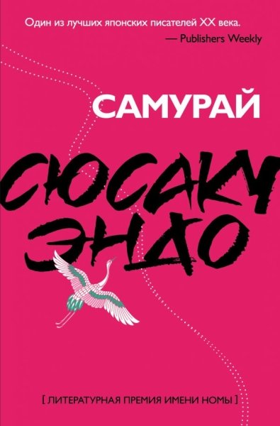 Самурай