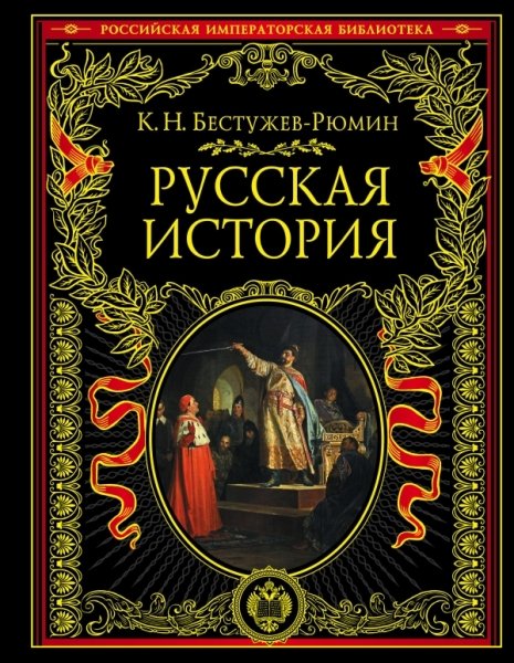 Подар Русская история