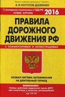 ПДД. Особая система запоминания