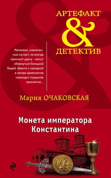 АртефДет(м) Монета императора Константина