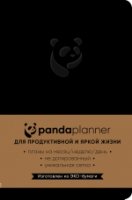 Panda planner, недатированный (черный)
